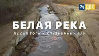 Белореченский район. Край Белой реки, Лысой горы и клубничного рая. МАХНЕМ ОТДОХНЕМ