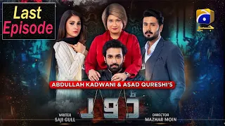 Dour Last Episode - HAR PAL GEO - 3rd November 2021 - #dour #lastepisode #ep37 by drama best review