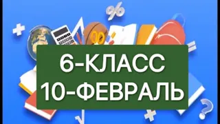 Онлайн школа. Онлайн уроки 6-КЛАСС 10-ФЕВРАЛЬ