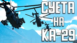 Суета на Ка-29 / War Thunder Random № 122