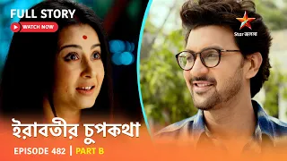 Full Story | ইরাবতীর চুপকথা | Episode 482 | Part B