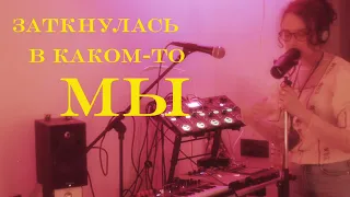 Астя — От молчания до тишины (live looping poetry with BOSS RC-505 mk II + ocarina)