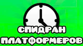 Спидран уровней в платформе в Geometry dash!