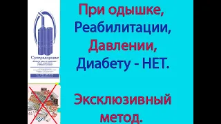 При одышке, реабилитации, давлении, поможет Дыхательный тренажер ТУИ Букина комплекс Суперздоровье