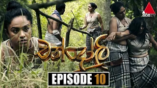 Chandoli (චන්දෝලි) | Episode 10 | 09th December 2022 | Sirasa TV