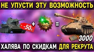 СКИДКИ на ПРЕМ ТАНКИ в World of Tanks 😳 Лайфхак по акциям майских праздников WoT