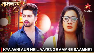 Naamkaran | नामकरण | Kya Avni aur Neil aayenge aamne saamne?