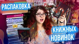 САМЫЕ КРАСИВЫЕ КНИЖНЫЕ НОВИНКИ! 16 КНИГ! РАСПАКОВКА! подарочные издания, манхва. КНИЖНЫЕ ПОКУПКИ