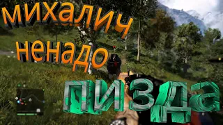 Far Cry 4 баги приколи фейли // Угарна нарезка Far Cry 4