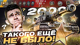 КАВО?! 2000 Чистого Опыта на 60TP Lewandowskiego НА ПРОХОРОВКЕ?!