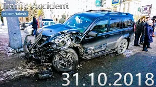 Подборка аварий и дорожных происшествий за 31.10.2018 (ДТП, Аварии, ЧП, Traffic Accident)