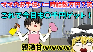 【ゆっくり茶番】う、うちの親が甘すぎ、優しすぎるんですぅぅぅぅぅぅ( *´艸｀)♥笑【視聴者様親激アマ茶番#総集編】