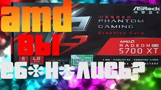 RX5700XT не для дилетанта, купил и разочаровался