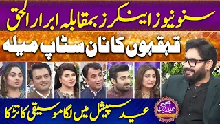 Suno News Anchors vs Abrar-ul-Haq | Non-Stop Laughter Festival | Eid Special with Music. |