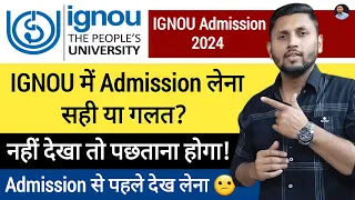 Ignou में Admission लेने से पहले जान लो! | Ignou Admission 2024 January | Ignou MBA| Ignou 2024