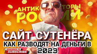 КАК МОШЕННИКИ РАЗВОДЯТ ЧЕРЕЗ САЙТ В 2023 ГОДУ /МОШЕННИКИ #коллекторы #мошенники #разводпотелефону