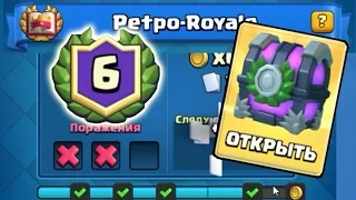 НАБИВАЕМ КЛАНОВЫЙ СУНДУК и ПРОХОДИМ ИСПЫТАНИЕ - Retro Royale !!!