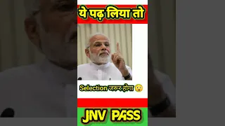 Navodaya me Pass hone ka tarika | Jnv Pass Trick | #shorts #youtubeshorts #jnvst