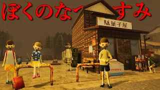 ホラー版『ぼくのなつやすみ』田舎町での学校帰りを題材とした新作ホラーゲーム。終わらない夏休みが怖すぎる【ムベンベラジオ】