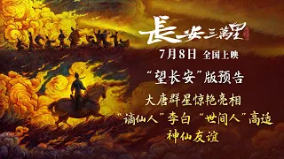 Chang 'An｜Official Trailer 2 - in theaters on July 8th