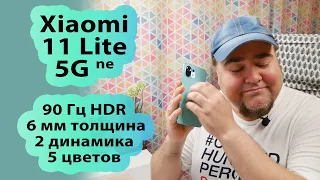 НЕ ОБЗОР Xiaomi 11 Lite 5G ne