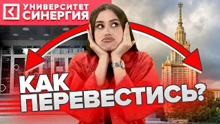 Перевод в другой университет | Как подать документы в университет?