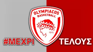 Η εποχή του "μέχρι τέλους"...! | Olympiacos BC