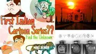 7 Awesome facts about India भारत का सबसे पहला Cartoon सीरिज कौंसा है ?