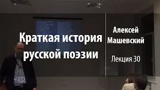 Лекция 30. Баллада "Жалоба Цереры" и поздние стихи | Краткая история русской поэзии | Лекториум