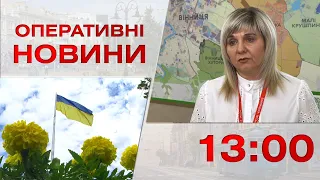 Оперативні новини Вінниці за 21 липня 2023 року, станом на 13:00