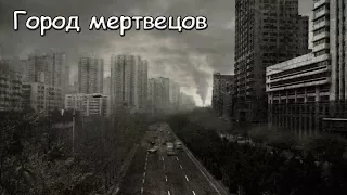 City of the Dead на русском - китайский зомби фильм (2013)