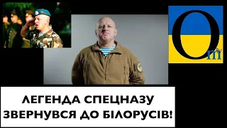 Пряме звернення до білоруських військових! ВАЖЛИВО! Поширте!