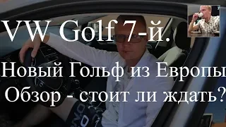 Volkswagen Golf - гольф 7 из Европы, двигатель 1.0 литр, бензин - обзор и стоит ли ждать?