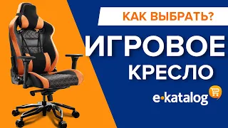 Лучшее игровое кресло. Как выбрать компьютерное кресло для геймера? Топ геймерских кресел