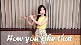 BLACKPINK《How you like that》Flute cover｜ by 長笛琴人