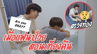 แกล้งป่วยตอนเที่ยงคืน GETTING SICK IN THE MIDDLE OF THE NIGHT! Pondday and Nonny