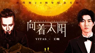 VITAS & Wang Xi - Towards The Sun / Навстречу солнцу / 向着太阳 / New Song 2020