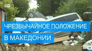 Чрезвычайное положение в Македонии