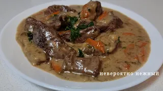 Гуляш из говядины в сливочном соусе!!! Невероятно нежное мясо !!