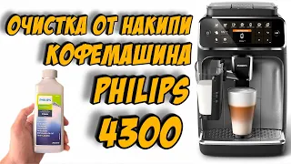 Descaling your Philips coffee machine