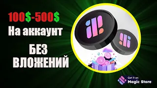 500$ от Magic Square без вложений,получай карму и обменивай на токены,листинг на Binance Kukoin