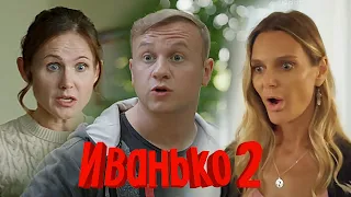 Иванько: 2 сезон, 17-21 серия