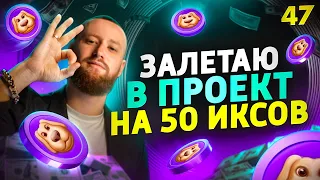 Hamster Kombat Скоро Листинг! Инвестирую в BENDOG! Криптовалюта как заработать! [47 выпуск]