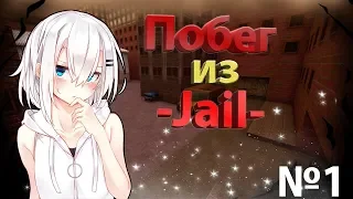 • ИГРАЮ НА СЕРВЕРЕ №1 | JailBreak | Cs 1.6 | FOX-CS.ru •