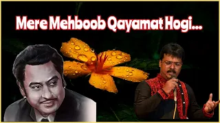 Mere Mehboob Qayamat Hogi || Mr. X In Bombay - Kishore Kumar || cover by Sajal Ghosh