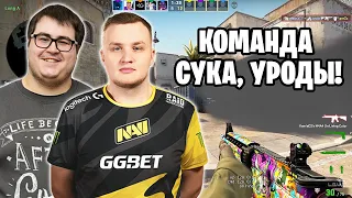 КОНФЛИКТ В КОМАНДЕ // FLAMIE и MOUSETT ИГРАЮТ FACEIT С ДРУЗЬЯМИ