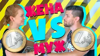 24 ЧАСА ЧЕЛЛЕНЕНДЖ! ЕДИМ НА 1€ В ДЕНЬ | ЖЕНА VS МУЖ | КТО ВЫЖИВЕТ? | ЕДИМ на 80 РУБЛЕЙ в день!