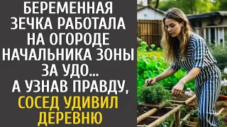 Беременная зечка работала на огороде начальника зоны за УДО… А узнав правду, сосед удивил деревню