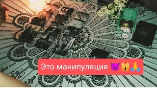 Чем он Тебя так зацепил❤👿😳Таро расклад онлайн.