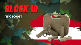 Пистолет Glock 19 обзор: характеристики, стрельба, фото, глушитель.